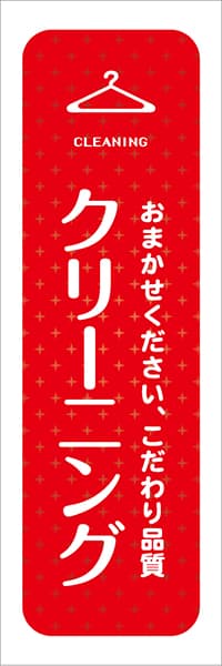 【CLN006】クリーニング