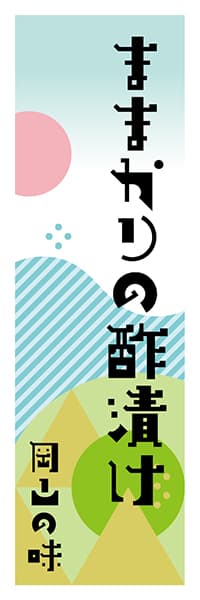 【COY609】ままかりの酢漬け【岡山編・ポップイラスト】