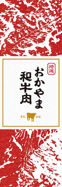 【COY901】おかやま和牛肉【岡山・黒毛和牛】