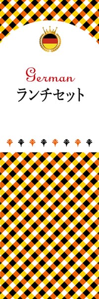 【DDE102】ランチセット【チェック柄・ドイツ】