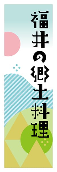 【DFI619】福井の郷土料理【福井編・ポップイラスト】