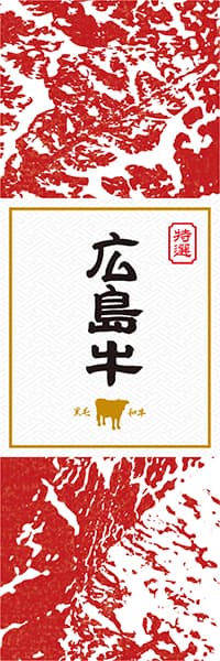【DHS901】広島牛【広島・黒毛和牛】