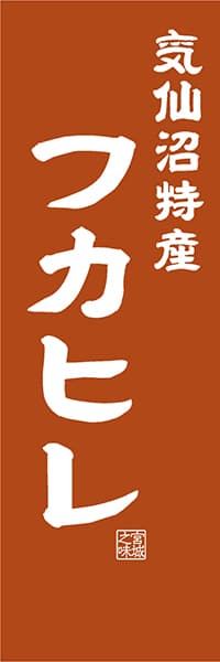 【DMG413】気仙沼特産 フカヒレ【宮城編・レトロ調】