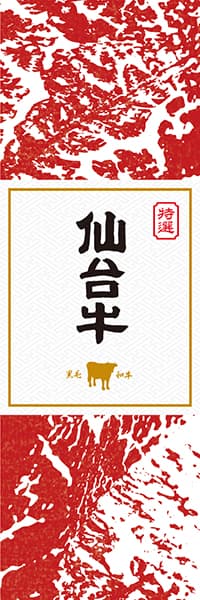 【DMG901】仙台牛【宮城・黒毛和牛】