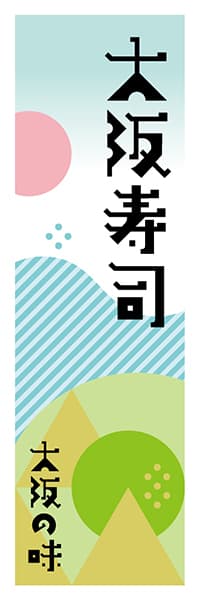 【DOK602】大阪寿司【大阪編・ポップイラスト】