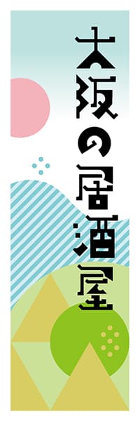 【DOK621】大阪の居酒屋【大阪編・ポップイラスト】