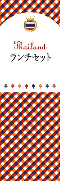 【DTH102】ランチセット【チェック柄・タイ】