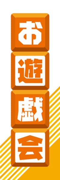【EDU127】お遊戯会【ブロック・橙】
