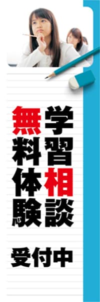 【EDU218】学習相談無料体験受付中【ノート・青】