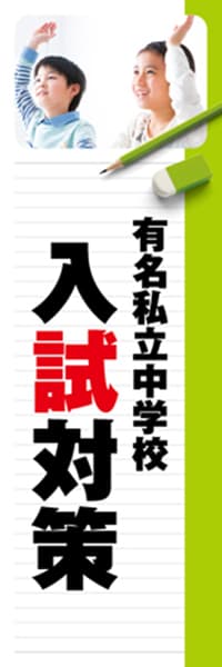 【EDU256】有名市立中学校入試対策【ノート・黄緑】