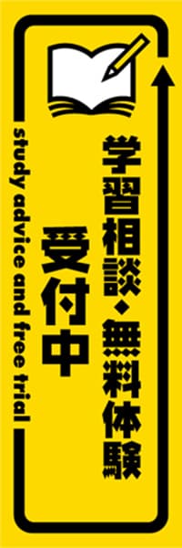 【EDU331】学習相談・無料体験受付中【矢印・黄黒】