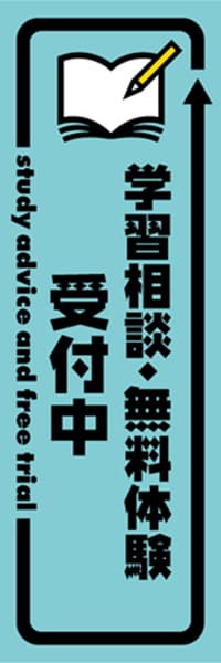 【EDU333】学習相談・無料体験受付中【矢印・青黒】