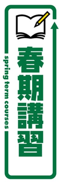 【EDU342】春期講習【矢印・白緑】
