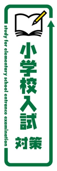 【EDU396】小学校入試対策【矢印・白緑】