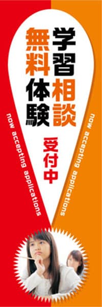 【EDU617】学習相談無料体験受付中【！・赤】