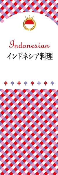 【EIN101】インドネシア料理【チェック柄・インドネシア】