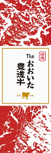 【EOT901】The おおいた豊後牛【大分・黒毛和牛】