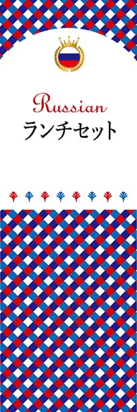 【ERU102】ランチセット【チェック柄・ロシア】