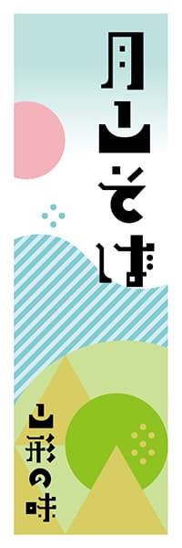 【EYG606】月山そば【山形編・ポップイラスト】