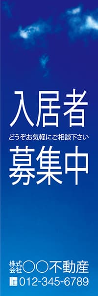 【FDS111】入居者募集中【名入れのぼり】