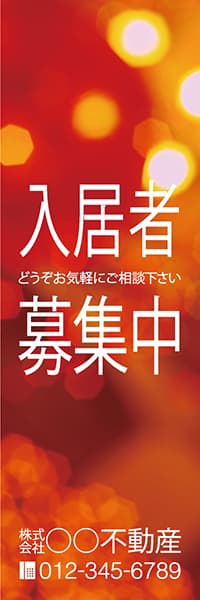 【FDS121】入居者募集中【名入れのぼり】