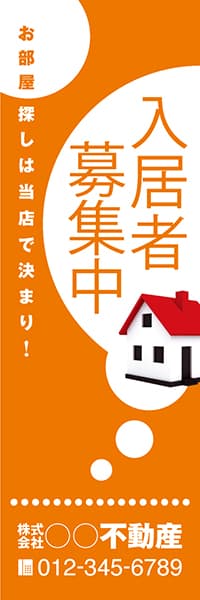 【FDS124】入居者募集中【名入れのぼり】