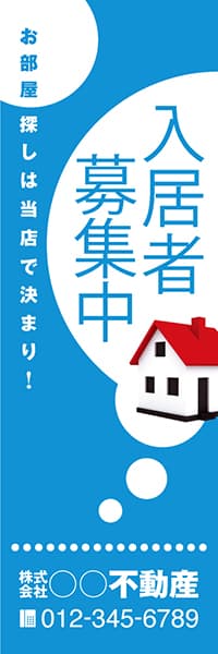 【FDS125】入居者募集中【名入れのぼり】