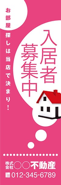 【FDS126】入居者募集中【名入れのぼり】