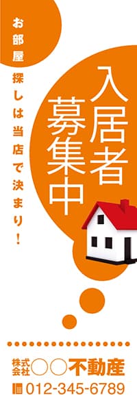 【FDS129】入居者募集中【名入れのぼり】