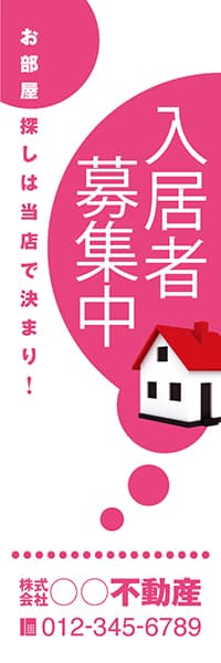 【FDS131】入居者募集中【名入れのぼり】