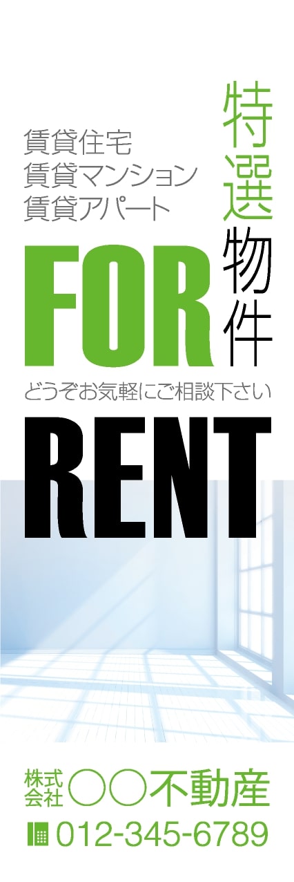 【FDS143】特選物件 FOR RENT【名入れのぼり】