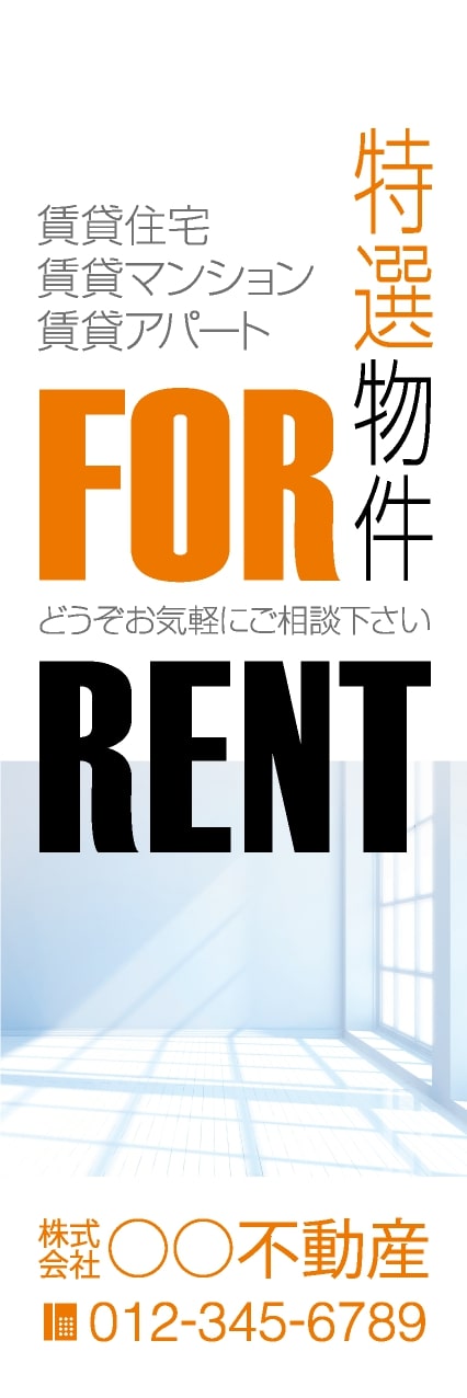 【FDS144】特選物件 FOR RENT【名入れのぼり】