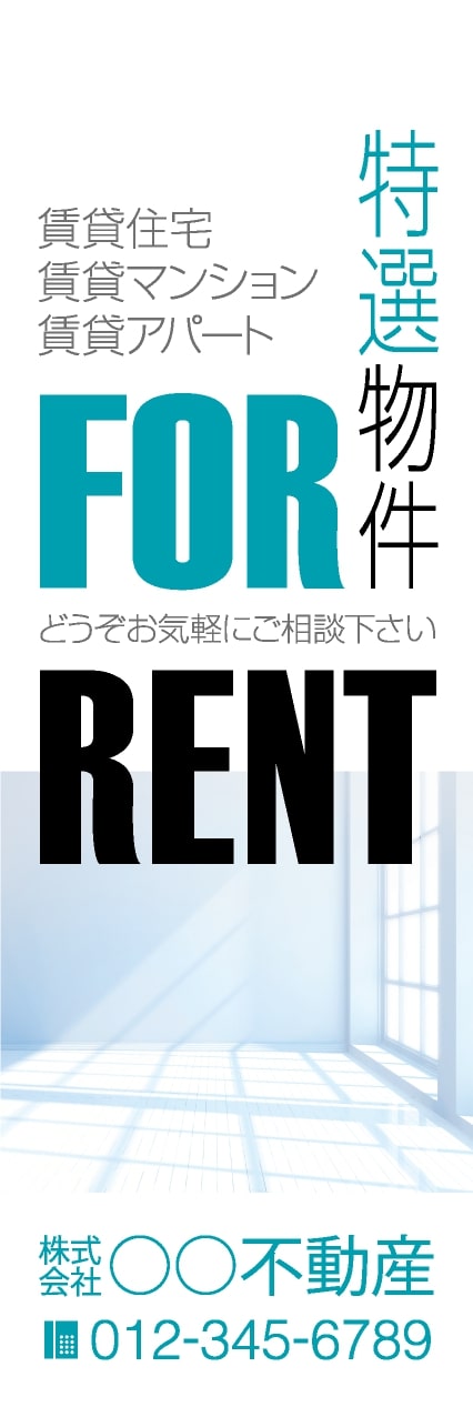 【FDS147】特選物件 FOR RENT【名入れのぼり】