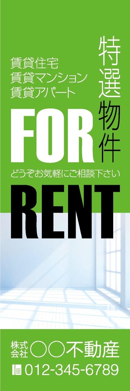 【FDS148】特選物件 FOR RENT【名入れのぼり】