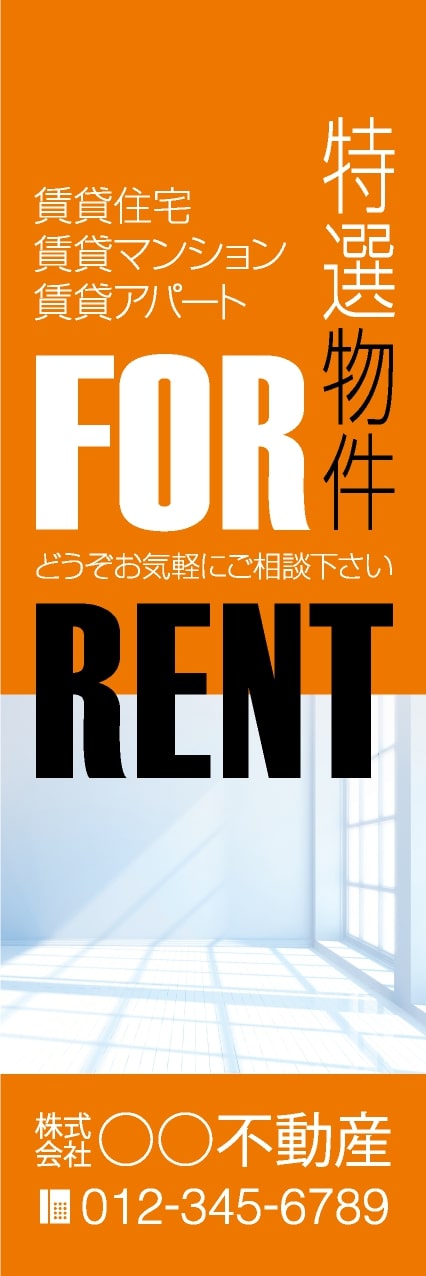 【FDS149】特選物件 FOR RENT【名入れのぼり】
