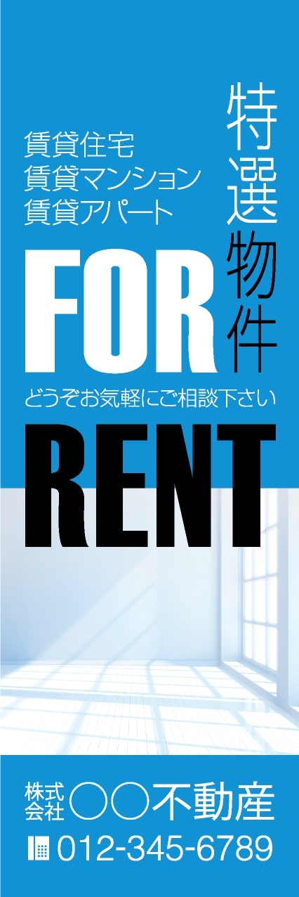 【FDS150】特選物件 FOR RENT【名入れのぼり】