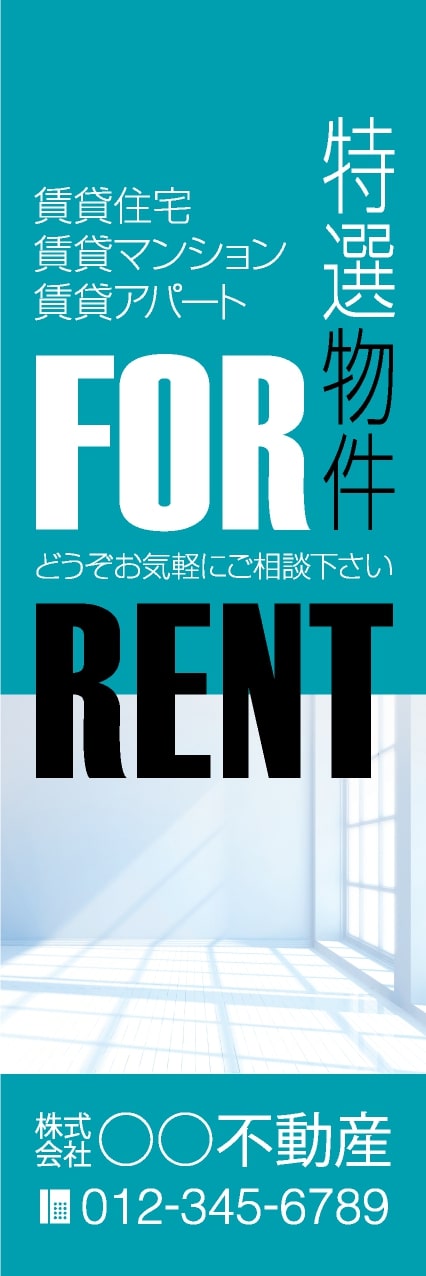 【FDS152】特選物件 FOR RENT【名入れのぼり】