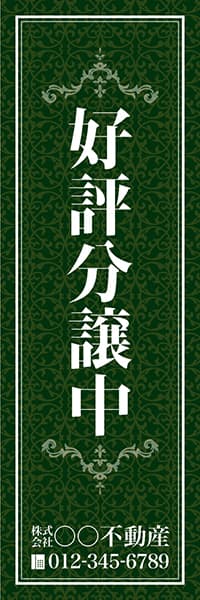 【FDS155】好評分譲中【名入れのぼり】