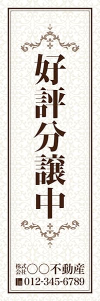 【FDS156】好評分譲中【名入れのぼり】