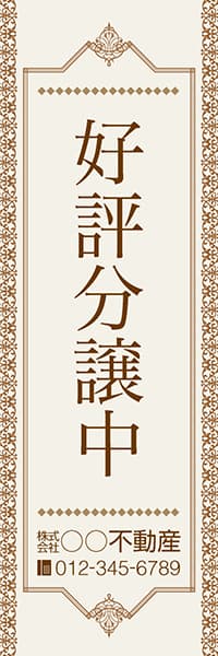 【FDS172】好評分譲中【名入れのぼり】