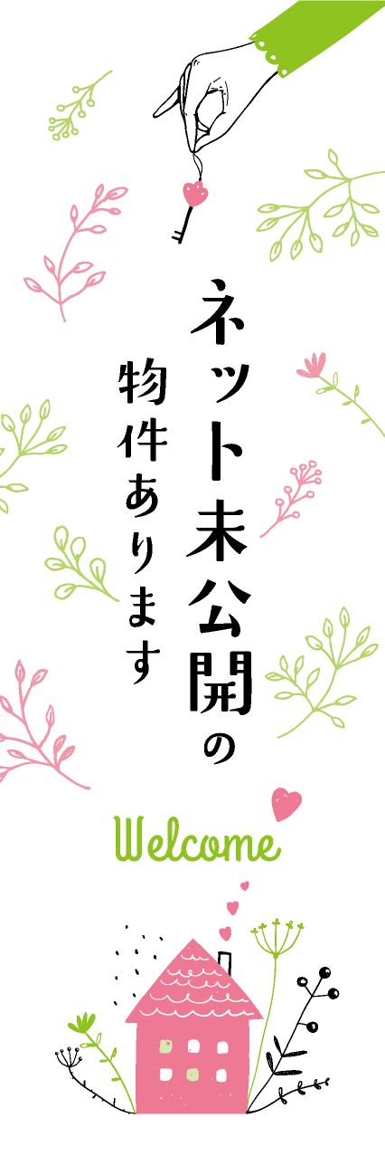 【FDS308】ネット未公開の物件あります【自然・ピンク】