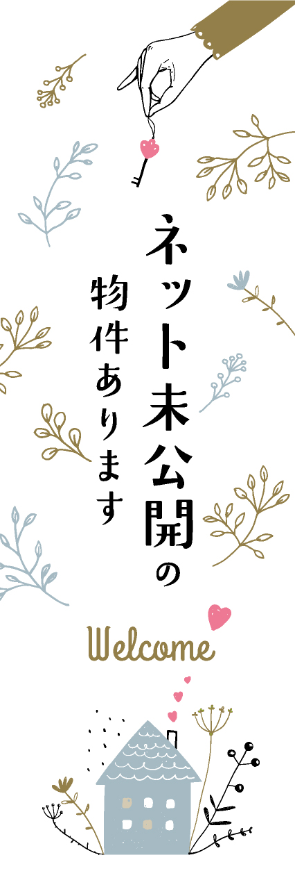 【FDS309】ネット未公開の物件あります【自然・グレー】