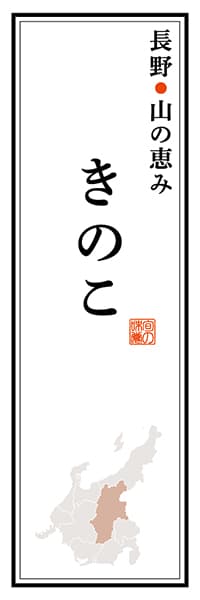 【FNN121】長野山の恵み きのこ【長野編】