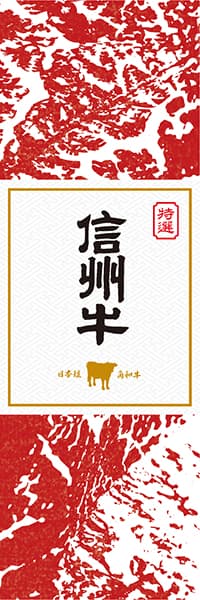 【FNN904】信州牛【長野・日本短角和牛】