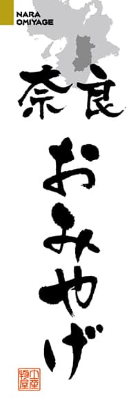 【FNR201】奈良おみやげ【奈良編・筆文字】