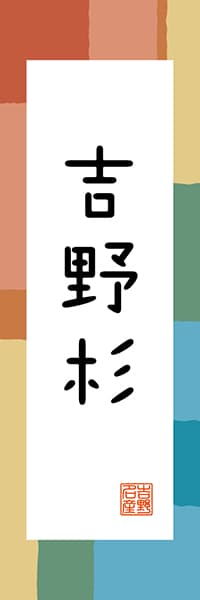【FNR317】十津川温泉【奈良編・和風ポップ】
