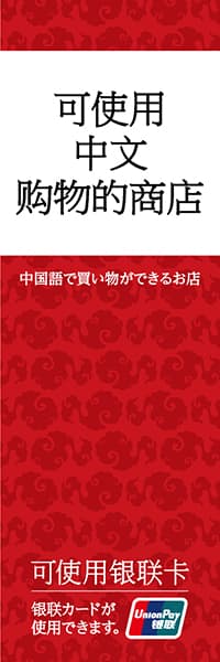 【FOR018】中国語で買い物ができるお店