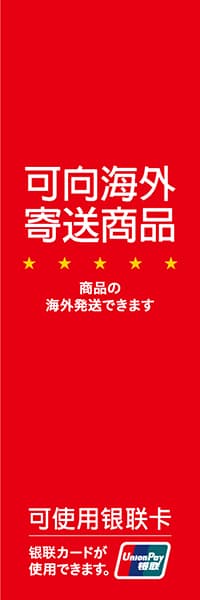 【FOR023】商品の海外発送できます