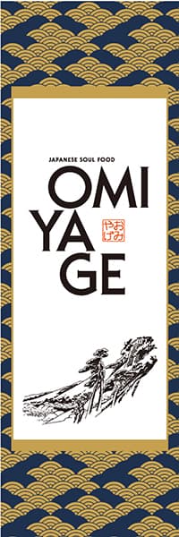 【FOR112】OMIYAGE【掛け軸・和風】