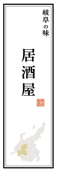 【GFU123】岐阜の味 居酒屋【岐阜編】